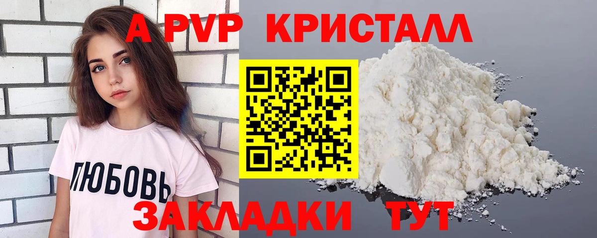 APVP крисы CK Бутурлиновка
