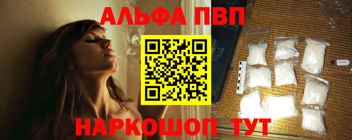 купить   A-PVP СК  Alpha-PVP  Вход с VPN  Бутурлиновка  APVP крисы CK  A-PVP Crystall 