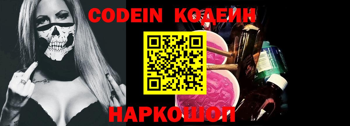 Кодеин напиток Lean (лин) Бутурлиновка