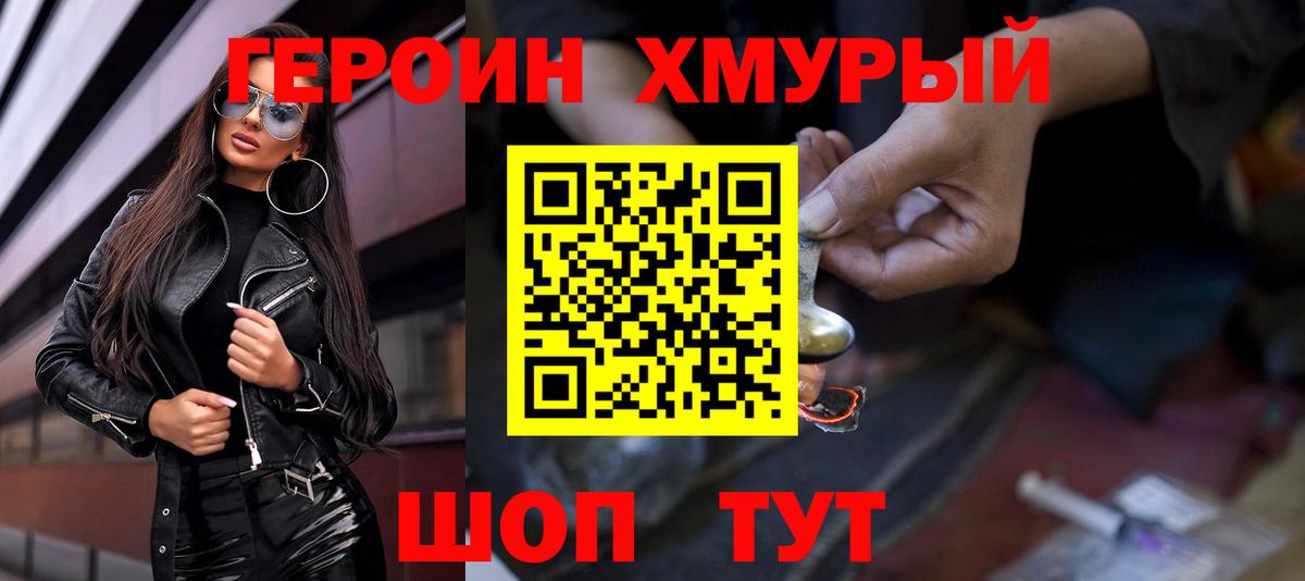 ГЕРОИН VHQ Бутурлиновка