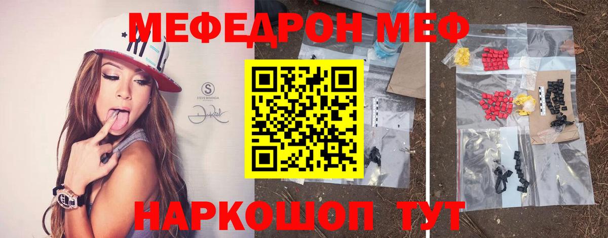 Меф mephedrone  МЯУ-МЯУ  Меф  Бутурлиновка  Мефедрон кристаллы  Вход с VPN 
