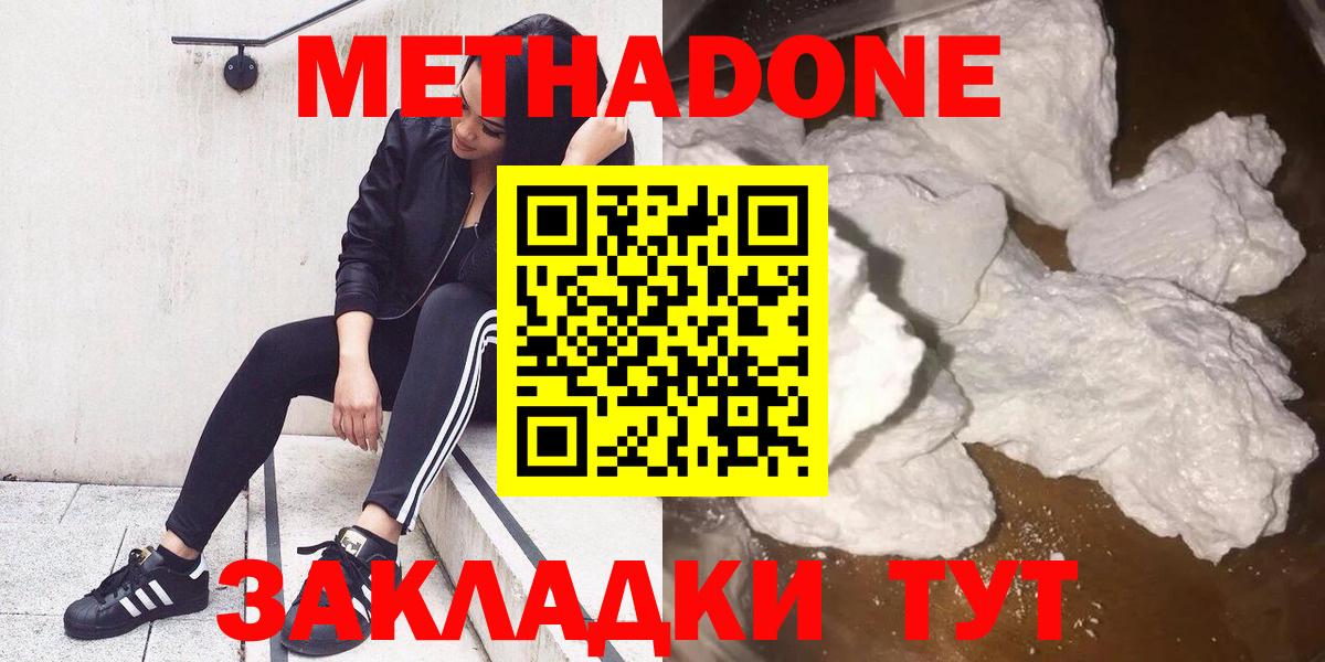 Бутурлиновка  МЕТАДОН VHQ  Метадон methadone  Вход с VPN 