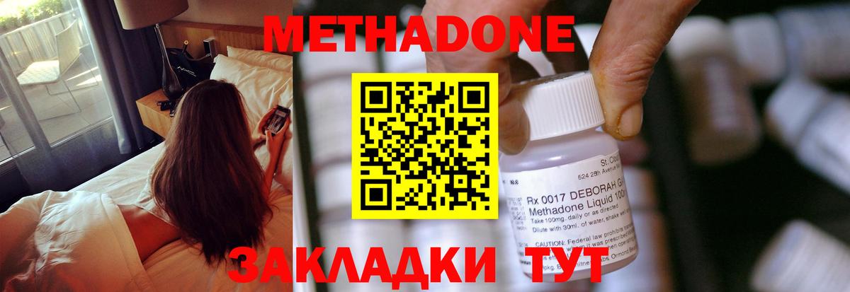 Метадон VHQ Бутурлиновка