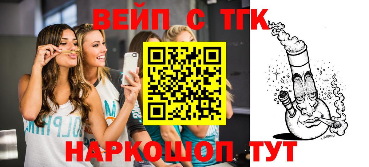 Бутурлиновка  ТГК вейп с тгк  Вход с VPN  Дистиллят ТГК жижа 